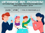 В Туле откроют клуб патриотических настольных игр