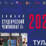 В Туле стартовали Всероссийские соревнования по легкой атлетике среди студентов - Управление физкультуры и спорта