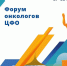 В Тулу приедут ведущие онкологи ЦФО - Myslo.Ru