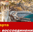 Мы вместе, Крым! - Справедливая Россия