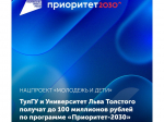 ТулГУ и ТГПУ получат до 100 миллионов рублей по программе «Приоритет-2030»