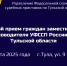 Заместитель главного судебного пристава Тульской области проведет личный прием граждан - УФССП