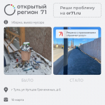 Портал «Открытый регион 71» помог решить тулякам почти 500 проблем