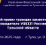 Заместитель главного судебного пристава Тульской области проведет личный прием граждан - УФССП
