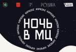 Туляков приглашают на «Ночь в Молодежном центре»