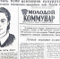 Романтика станка и трактора - Молодой коммунар