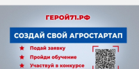 Тульские участники СВО могут реализовать проекты в сельском хозяйстве - Молодой коммунар