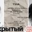 Завтра, Том Сойер Фест, подкаст - Управление культуры и туризма