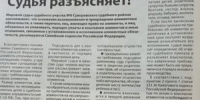 Новости из судов региона: О порядке подачи заявления о взыскании алиментов в «Белевской правде» - Судебный департамент