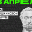 Приглашаем владельцев Пушкинских карт на мероприятия в апреле - Объединение центров развития культуры