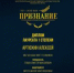 ПОБЕДА В КОНКУРСЕ «ПРИЗНАНИЕ» - ДШИ им. Г.Г. Галынина