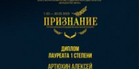 ПОБЕДА В КОНКУРСЕ «ПРИЗНАНИЕ» - ДШИ им. Г.Г. Галынина
