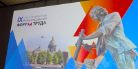 На Международном Форуме Труда рассказали, какие профессии будут актуальны через 5 лет - ИА Тульская служба новостей