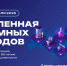 Минкультуры РФ анонсировал Всероссийскую акцию «Вселенная атомных городов» - Министерство культуры