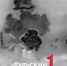 Тульский "Солнцепек" уничтожил украинский пункт управления БПЛА - ТК Первый Тульский