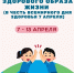 Здоровый образ жизни: советы главного специалиста по медицинской профилактике - Министерство здравоохранения