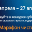Присоединяйтесь к «Марафону чистоты» и выиграйте призы! - ИА Тульская пресса.Ru