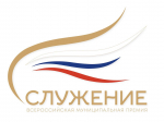 Тульские заявки вошли в ТОП-100 лучших проектов Всероссийской муниципальной премии «Служение»