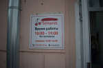 В Туле открылся благотворительный добромаркет «Черешня»