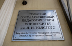 Тульский педуниверситет потратит 2,7 млн рублей на ремонт одного из корпусов