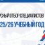 Объявлен конкурсный отбор специалистов для подготовки в 2025/2026 учебном году в рамках Государственного плана подготовки управленческих кадров для организаций народного хозяйства Российской Федерации - Минэкономразвития