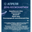 В Туле отметят День космонавтики: диджей, космический корабль, сладости и коктейли с пузырьками - ГТРК