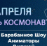 Тула отпразднует День космонавтики: ярмарка, музыка и космическое настроение - ИА Тульская пресса.Ru