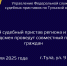 Главный судебный пристав региона и детский омбудсмен проведут совместный прием граждан - УФССП