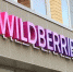 Житель Тульской области отсудил у Wildberries 91 тысячу рублей - ИА Тульская служба новостей