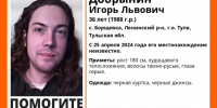 Пропал почти год назад: в Тульской области разыскивают 36-летнего мужчину в черной куртке - ИА Тульская пресса.Ru
