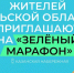 В Туле стартовала регистрация на Зелёный Марафон - Молодой коммунар