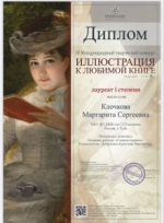 ПОБЕДА В КОНКУРСЕ «ИЛЛЮСТРАЦИЯ К ЛЮБИМОЙ КНИГЕ»