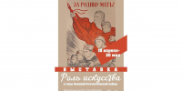 Плакаты времен Великой Отечественной войны покажут в музее Н. И. Белобородова - ГТРК