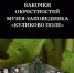 Музей-заповедник «Куликово поле» представляет новые книги - ГТРК