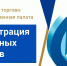 Защитите уникальность своего бренда или продукта - ТПП