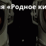 В ретрокинотеатре "Майский" пройдет показ фантастической драмы «Лунная радуга» - ГТРК
