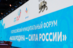 Тульская делегация на II Всероссийском муниципальном форуме: достижения и награды