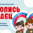 Всероссийская акция для школьников «Летопись сердец» - Историко-архитектурный музей