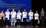 В Туле наградили победителей IX регионального чемпионата «Абилимпикс»