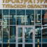 Подмосковный ЧОП обманул чернский колледж - ТК Первый Тульский
