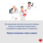 О важности иммунопрофилактики (в честь Всемирной недели иммунизации 24 апреля)