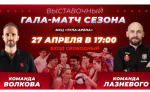 «Тулица» и «Белогорье»: туляков приглашают на волейбольный гала-матч