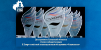 Два проекта Тульской области стали победителями II Всероссийской муниципальной премии «Служение» - Совет МО