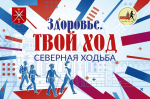 В Туле пройдет фестиваль «Здоровье. Твой ход»