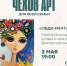 Мастер-класс “Леди-мечта” в рамках проекта “ЧеховАрт”  02.05 | 19:00 - Управление культуры и туризма