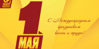 Пусть труд будет – в радость, и жизнь – в удовольствие! - Справедливая Россия