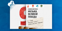 Участвуйте в викторине «Музыка Великой Победы» и выиграйте билеты в Центральный парк «Патриот»! - Совет МО