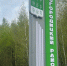 На въезде в Богородицкий район установили новую стелу - ТК Первый Тульский