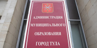 Дежурным по Туле 3 мая назначен Андрей Кузьмин - ИА Тульская служба новостей