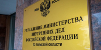 В УМВД России по Туле возбудили уголовное дело по факту смертельного ДТП - ИА Тульская служба новостей